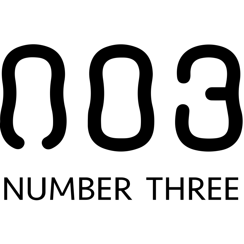 ナンバースリー