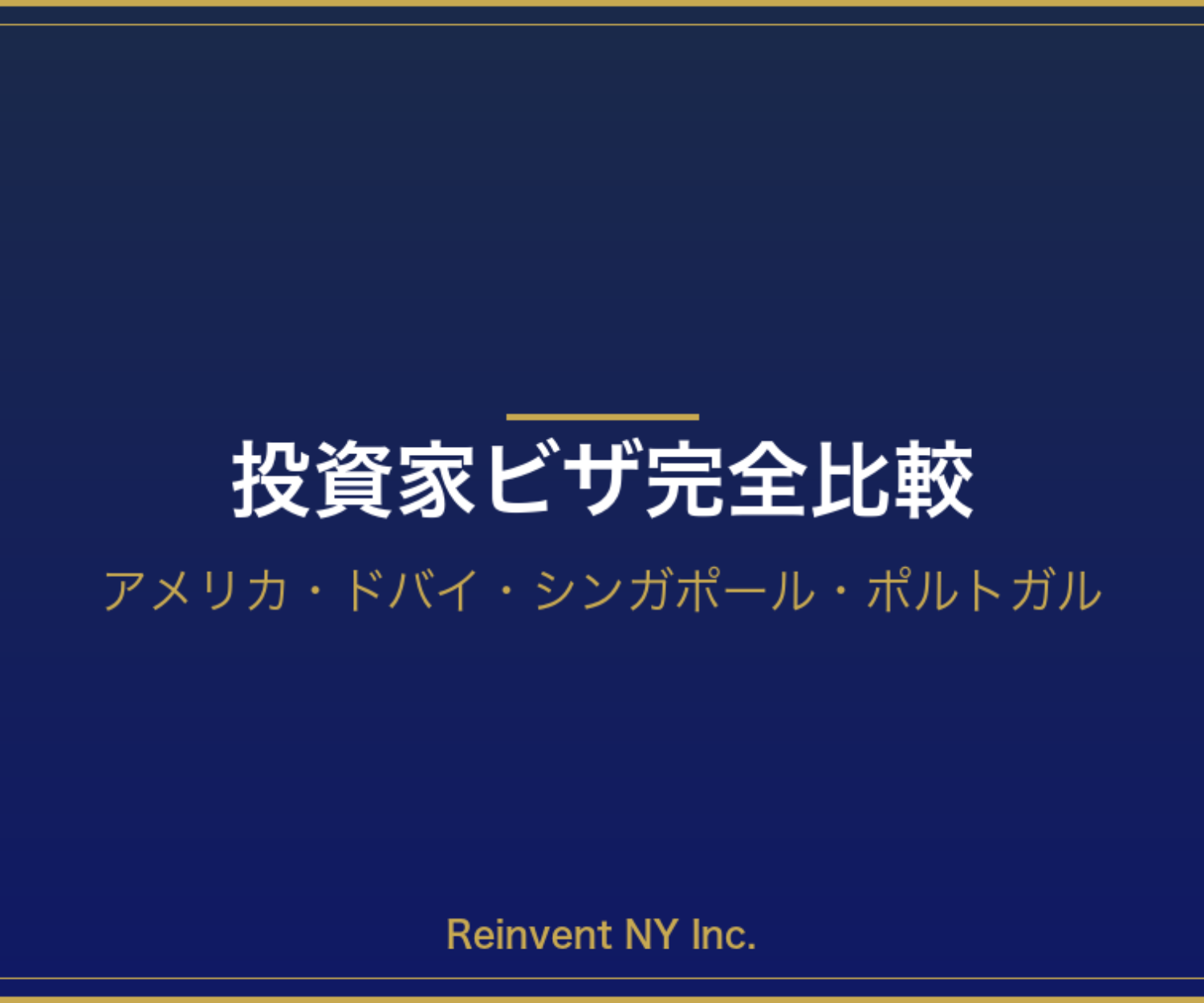 toushika visa hikakuに関する画像