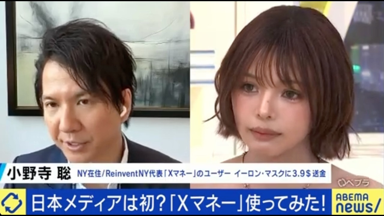 ABEMA Primeに代表の小野寺がゲスト出演。X Moneyとアメリカの金融・決済ビジネスについて解説